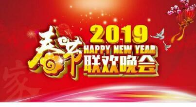 2019央視春晚節(jié)目單曝光！滿滿的明星陣容，今年